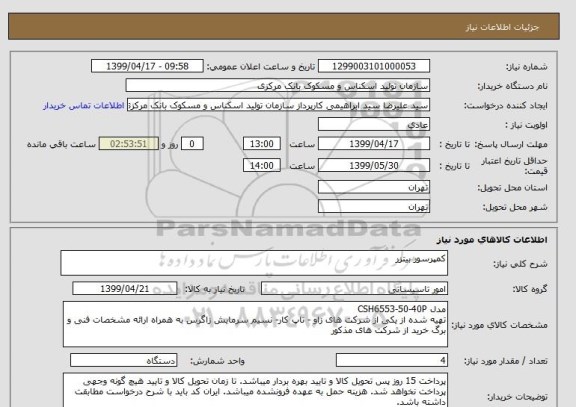 استعلام کمپرسور بیتزر