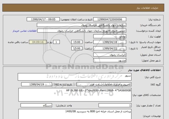 استعلام سرور 