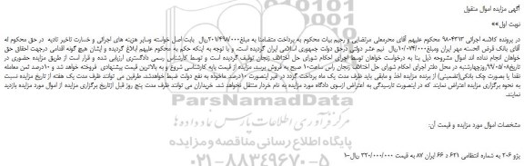 مزایده، مزایده فروش خودرو سواری پژو 206 
