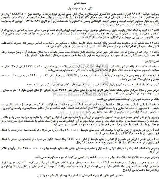 مزایده، مزایده فروش ملک دارای سند ثبتی به شماره 3861 فرعی از 420 اصلی 