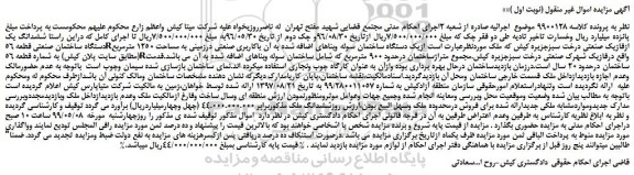 مزایده، مزایده فروش ششدانگ یک دستگاه ساختمان صنعتی قطعه 56R از فاز یک صنعتی 