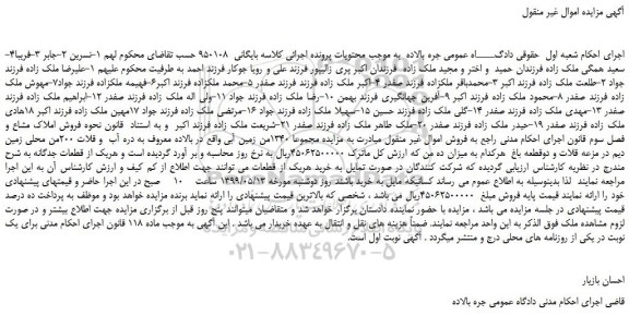 مزایده، مزایده فروش  1340من زمین آبی  
