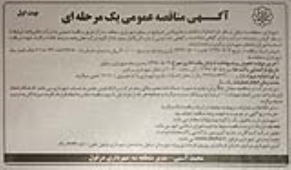 مناقصه , مناقصه عملیات تنظیف و جاروبکشی خیابانها در سطح شهرداری منطقه سه