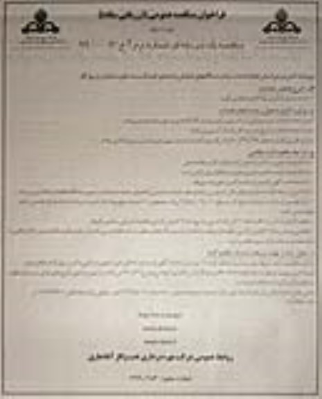 فراخوان مناقصه , فراخوان مناقصه تامین نیروی انسانی نوبت دوم 