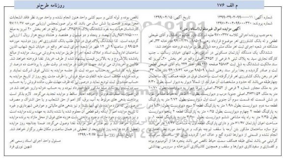 آگهی مزایده، مزایده آپارتمان مسکونی به پلاک ثبتی 8 فرعی از 3652 اصلی