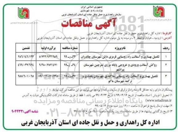 آگهی مزایده،مزایده ششدانگ یک دستگاه پژو 206 هاچ بک