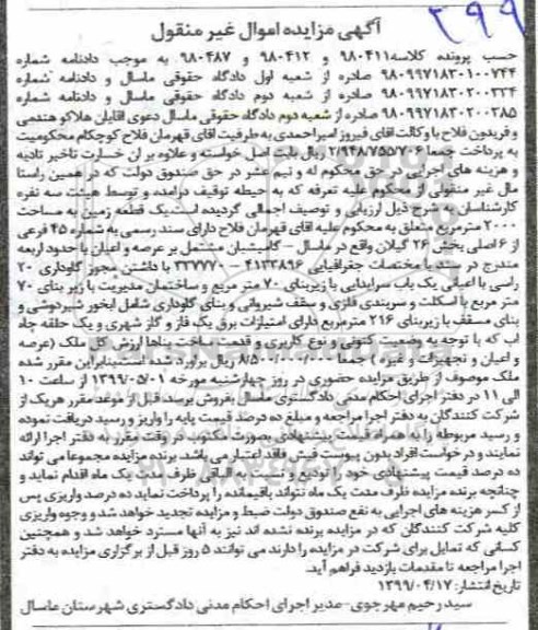 مزایده مزایده یک قطعه زمین 2000 مترمربع
