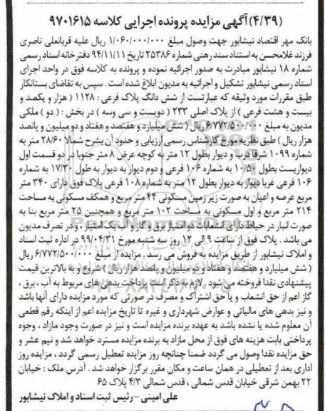 مزایده مزایده ششدانگ پلاک فرعی 1128 فرعی