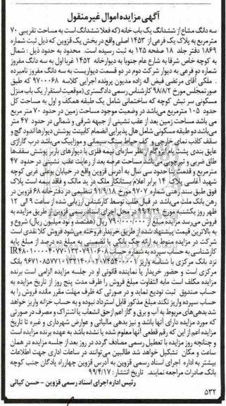 مزایده مزایده سه دانگ مشاع از ششدانگ خانه 70 مترمربع