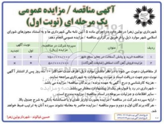 مزایده فروش آهن آلات اسقاطی ضایعات آهن آلات
