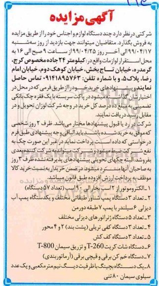 مزایده , مزایده چند دستگاه لوازم و اجناس
