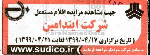 مزایده, مزایده اقلام مستعمل
