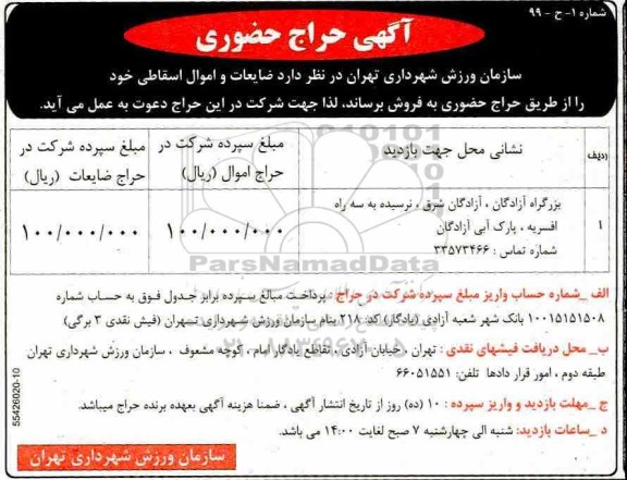 ضایعات و اموال اسقاطی