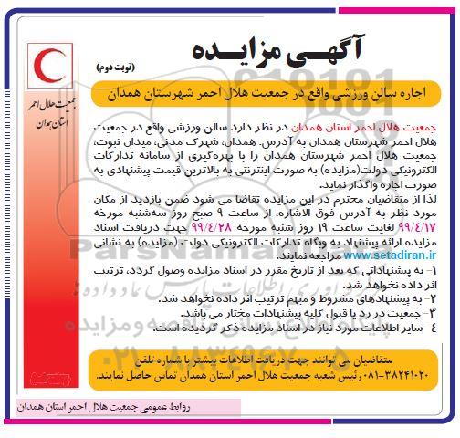 مزایده ، مزایده سالن ورزشی نوبت دوم