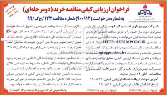 فراخوان ارزیابی کیفی مینی لودر  - نوبت دوم 