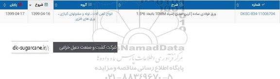 استعلام ، استعلام ورق فولادی ساده (کربن استیل) سیاه 10MM با ابعاد 6*1.5
