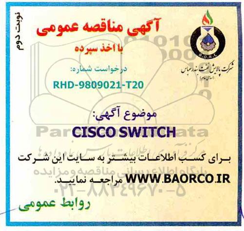 مناقصه ، مناقصه CLSCO SWITCH - نوبت دوم 