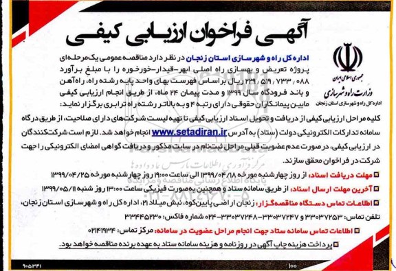 فراخوان مناقصه , فراخوان مناقصه  جابه جایی دکل های انتقال برق فشار قوی 230/63 کیلوولت