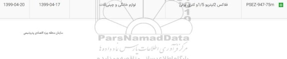 استعلام, استعلام فلاکس 2 لیتری و 1.5 و کتری برقی	