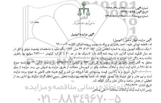 مزایده ،مزایده یک دستگاه اتومبیل پراید مدل 83 رنگ سفید