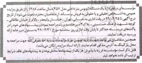 مزایده فروش یک دستگاه اتوبوس بنز داخلی