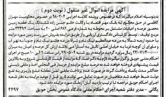 مزایده ،مزایده ششدانگ یک قطعه زمین 3349.2 متر نوبت دوم 