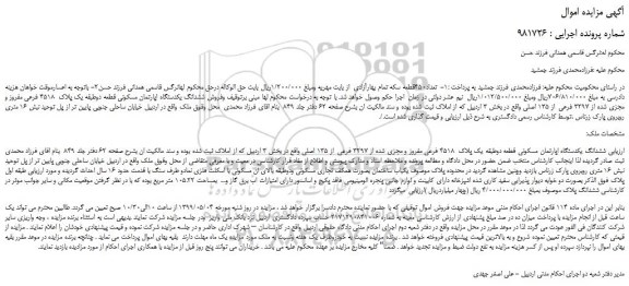 مزایده، مزایده فروش ششدانگ یکدستگاه اپارتمان مسکونی قطعه دوطبقه یک پلاک  4518 فرعی مفروز و مجزی شده از 3297 فرعی  از 135 اصلی 