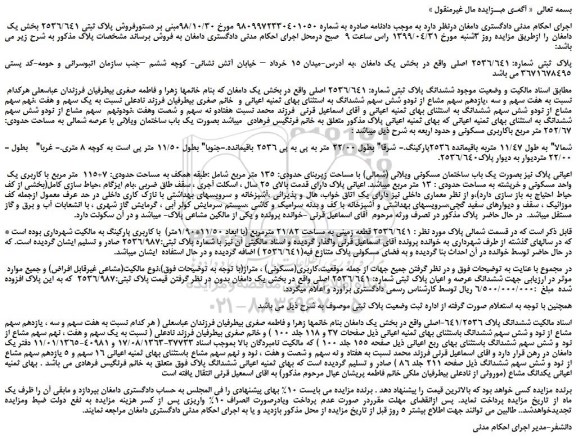 مزایده، مزایده فروش پلاک ثبتی 2536/641 