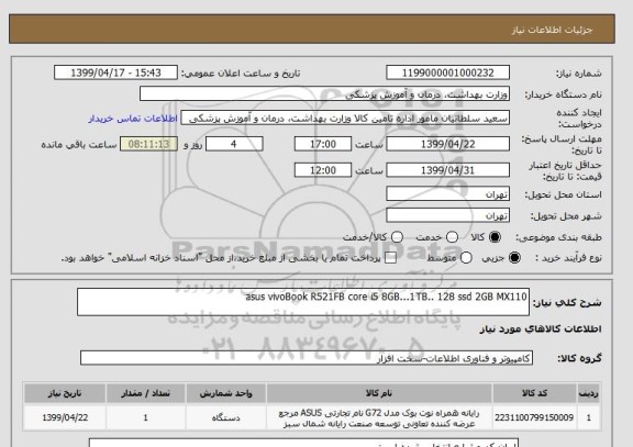 استعلام asus vivoBook R521FB core i5 8GB...1TB.. 128 ssd 2GB MX110