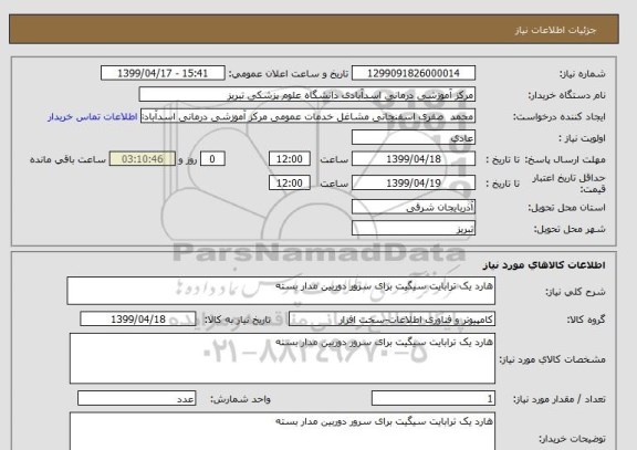 استعلام هارد یک ترابایت سیگیت برای سرور دوربین مدار بسته