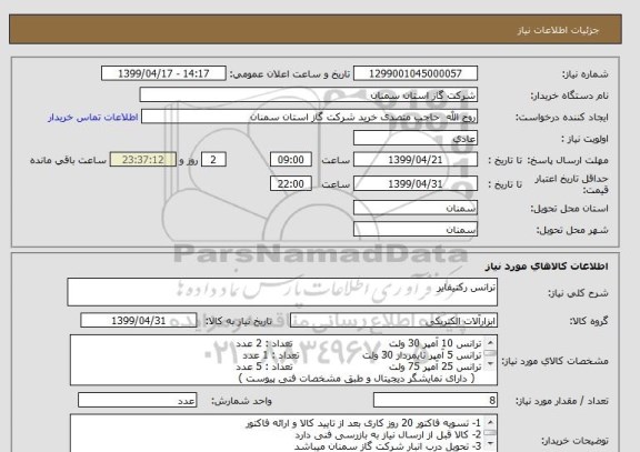 استعلام ترانس رکتیفایر
