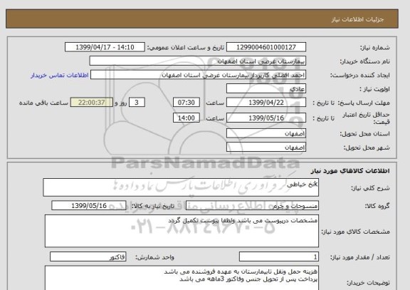 استعلام kنخ خیاطی 