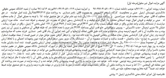 مزایده، مزایده فروش  ششدانگ یکباب واحد تجاری 