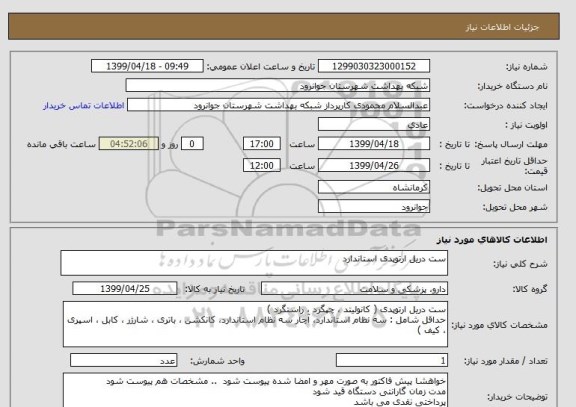 استعلام ست دریل ارتوپدی استاندارد