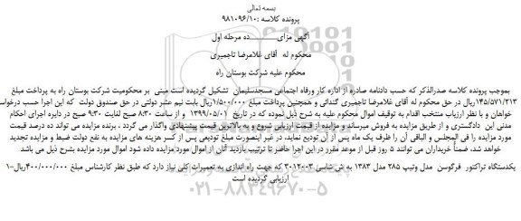 مزایده، مزایده فروش یکدستگاه تراکتور  فرگوسن  مدل وتیپ 285 مدل 1383 
