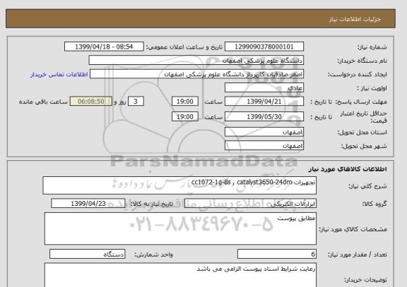 استعلام تجهیزات cc1072-1g-8s , catalyst3650-24dm 