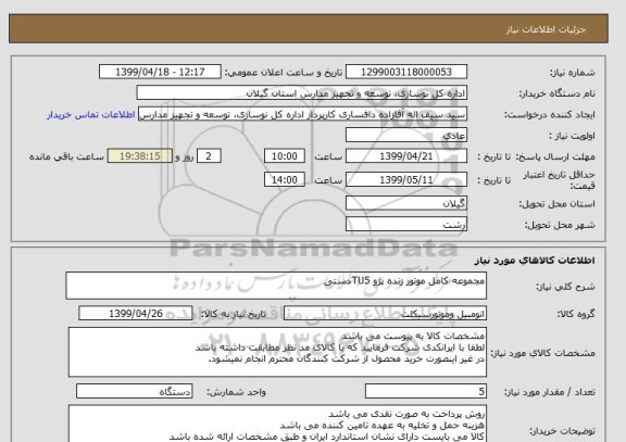 استعلام مجموعه کامل موتور زنده پژو TU5دستی