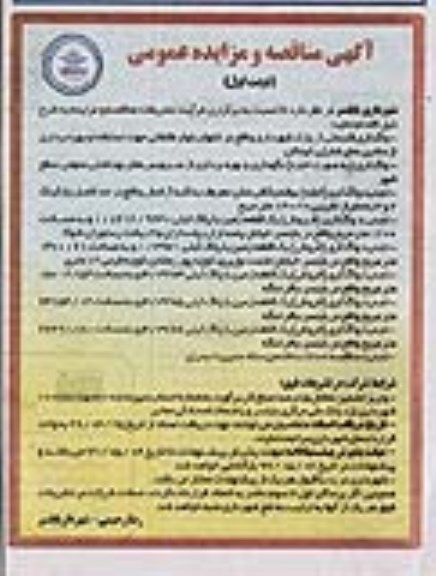 مناقصه احداث ساختمان ستاد