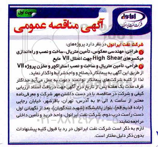 مناقصه عمومی ، مناقصه طراحی، مهندسی معکوس، تامین متریال