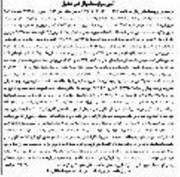 آگهی مزایده مزایده ششدانگ یک قطعه زمین مزروعی