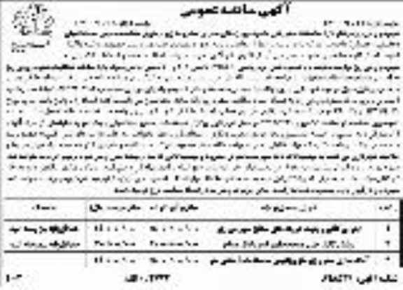 مناقصه، مناقصه اجرای کانیوو جهت کوچه های سطح شهر... 