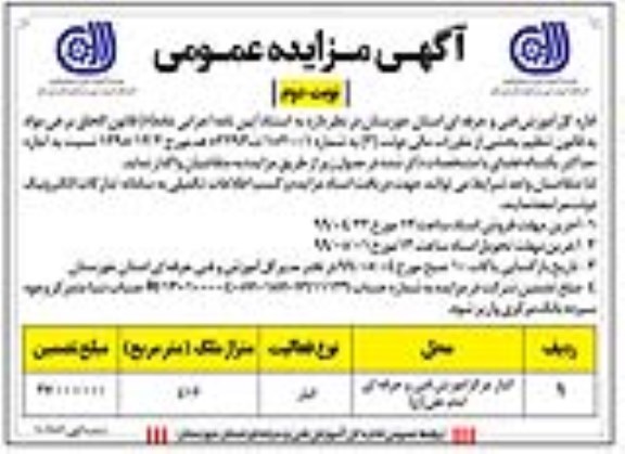 مزایده , مزایده اجاره انبار - نوبت دوم