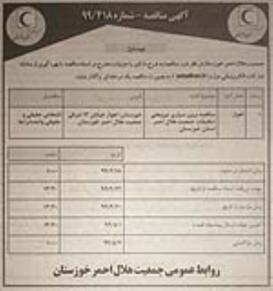 مناقصه, مناقصه برون سپاری نیروهای تنظیفات