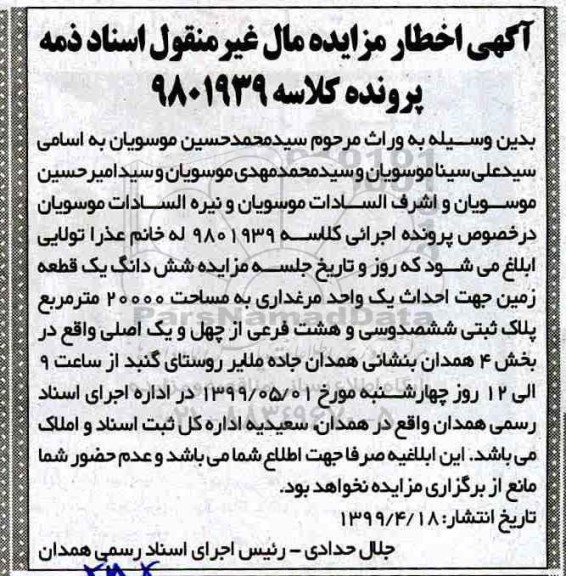 مزایده , مزایده یک قطعه زمین جهت احداث یک واحد مرغداری به مساحت 20000 مترمربع