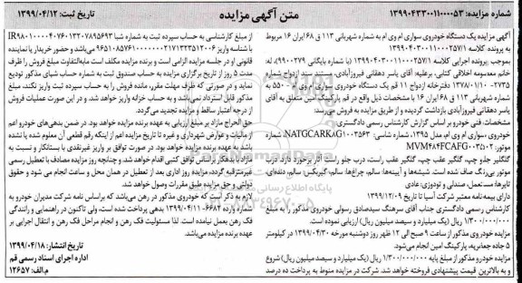مزایده, مزایده خودروی سواری ام وی ام مدل 95
