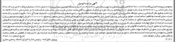 مزایده،مزایده یک دستگاه اتومبیل سواری