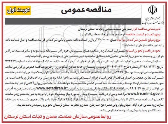 آگهی مناقصه ,مناقصه ترمیم و روسازی جاده معادن