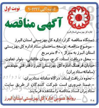 مناقصه، مناقصه توسعه ساختمان ستاد اداره 