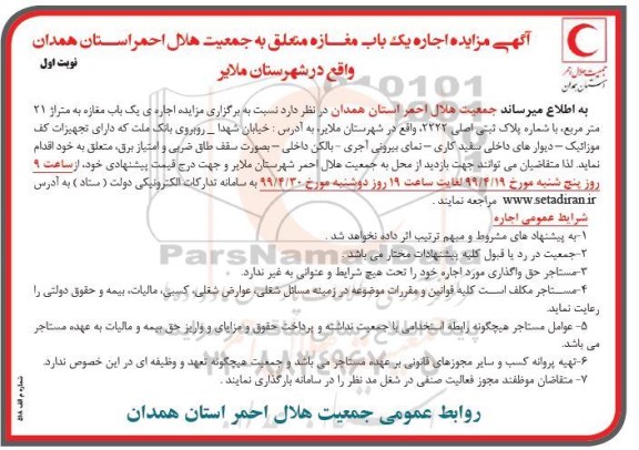 مزایده ، مزایده اجاره یکباب مغازه