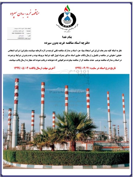 مناقصه مناقصه خرید پکیج سرمایشی